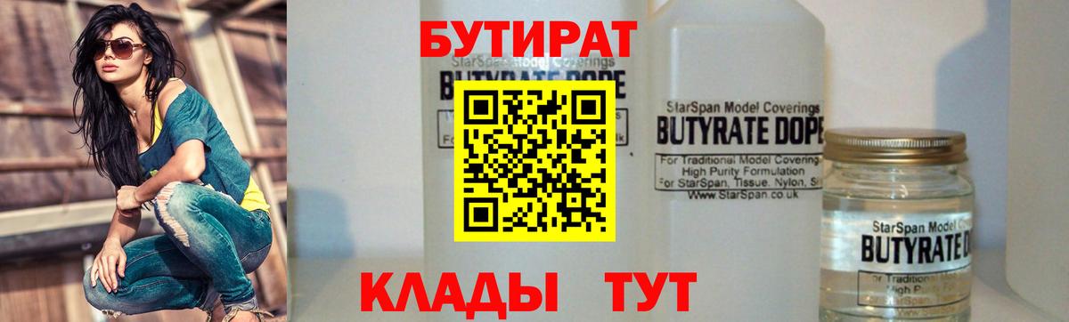 БУТИРАТ жидкий экстази  Вход с VPN  Сухой Лог 