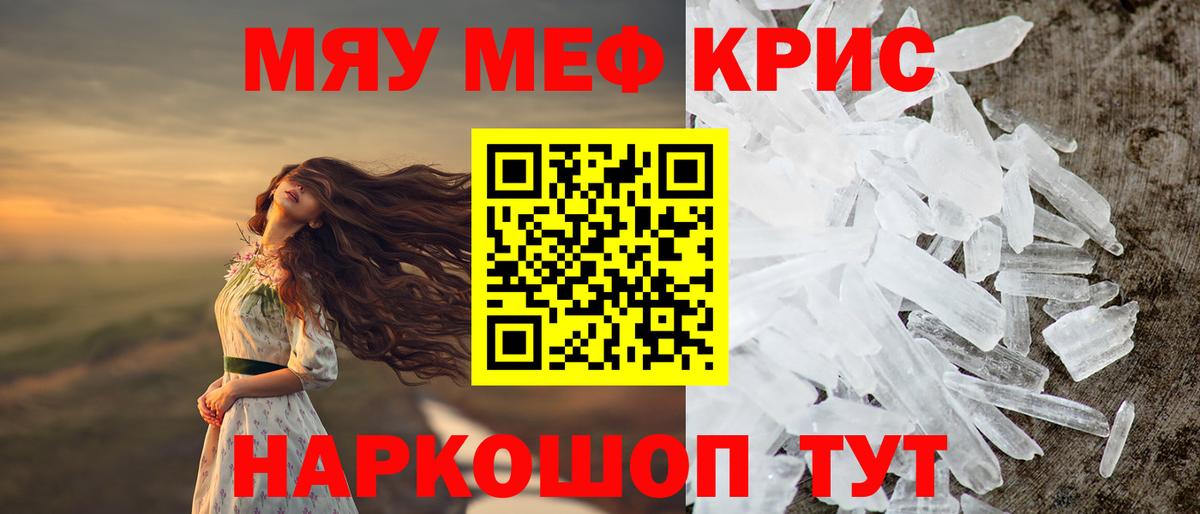 Меф мяу мяу кристаллы Сухой Лог